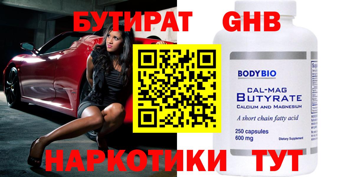 БУТИРАТ BDO 33% Дзержинский
