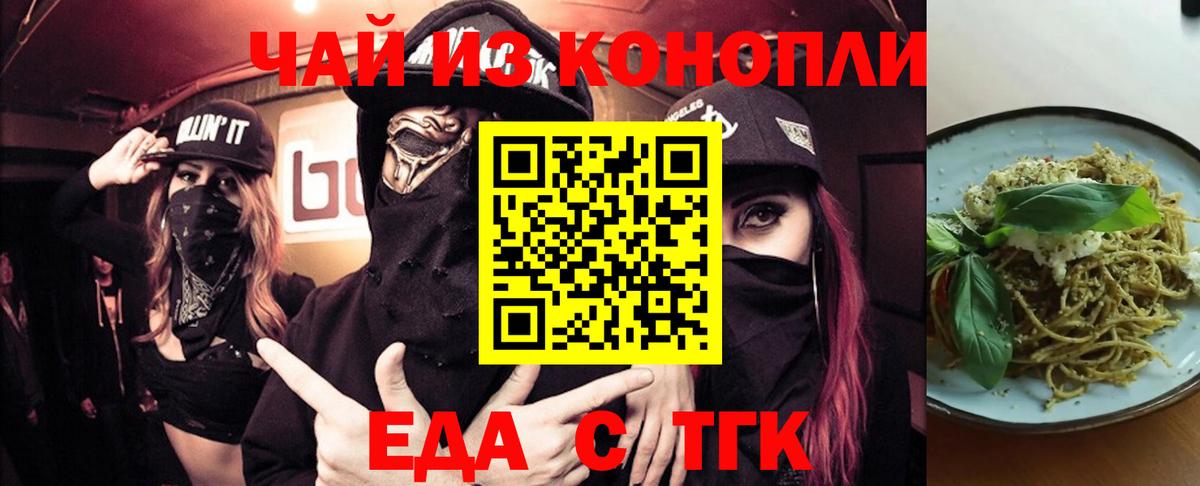 Еда ТГК марихуана  Вход с VPN  Дзержинский 