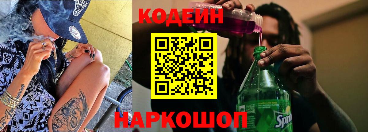 Кодеиновый сироп Lean напиток Lean (лин) Дзержинский