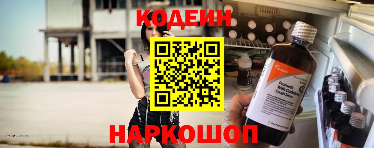 Кодеиновый сироп Lean напиток Lean (лин)  Вход с VPN  Кодеиновый сироп Lean Purple Drank  Дзержинский 