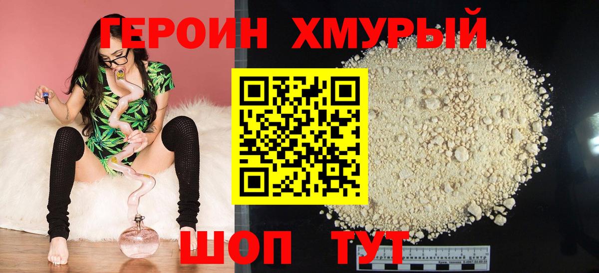 ГЕРОИН герыч  Вход с VPN  Героин  Дзержинский 