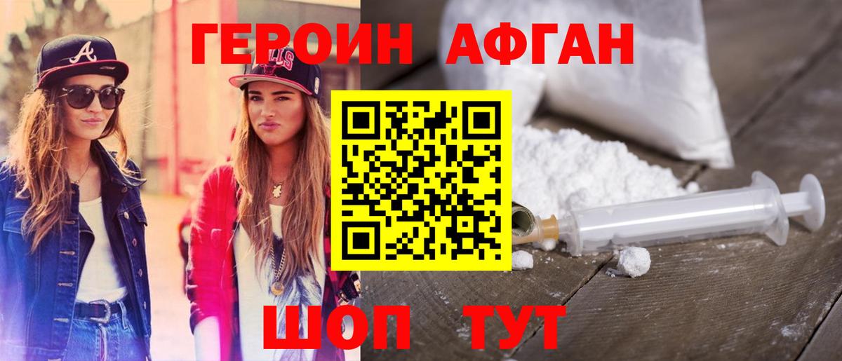 Героин белый Дзержинский