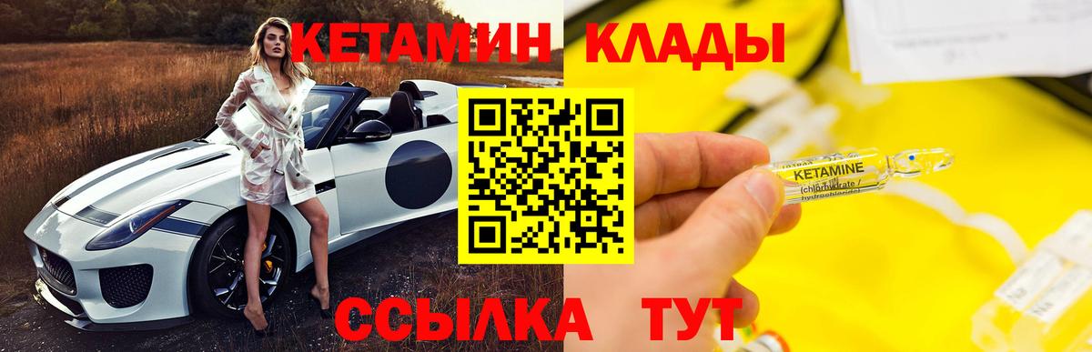 КЕТАМИН VHQ Дзержинский