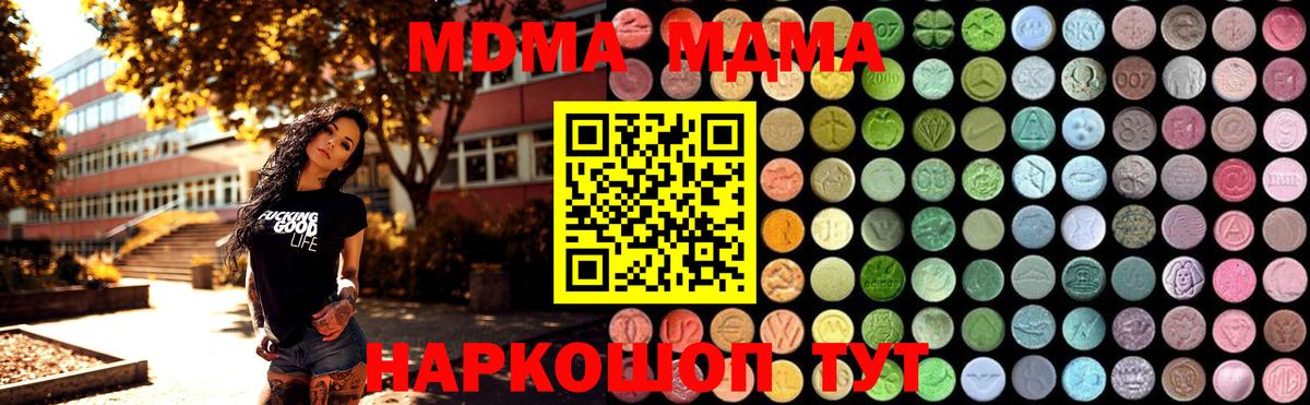 МДМА  Вход с VPN  MDMA кристаллы  Дзержинский  MDMA молли 