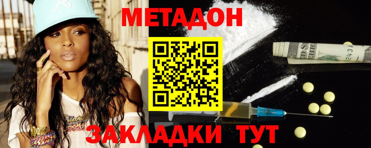 МЕТАДОН VHQ Дзержинский